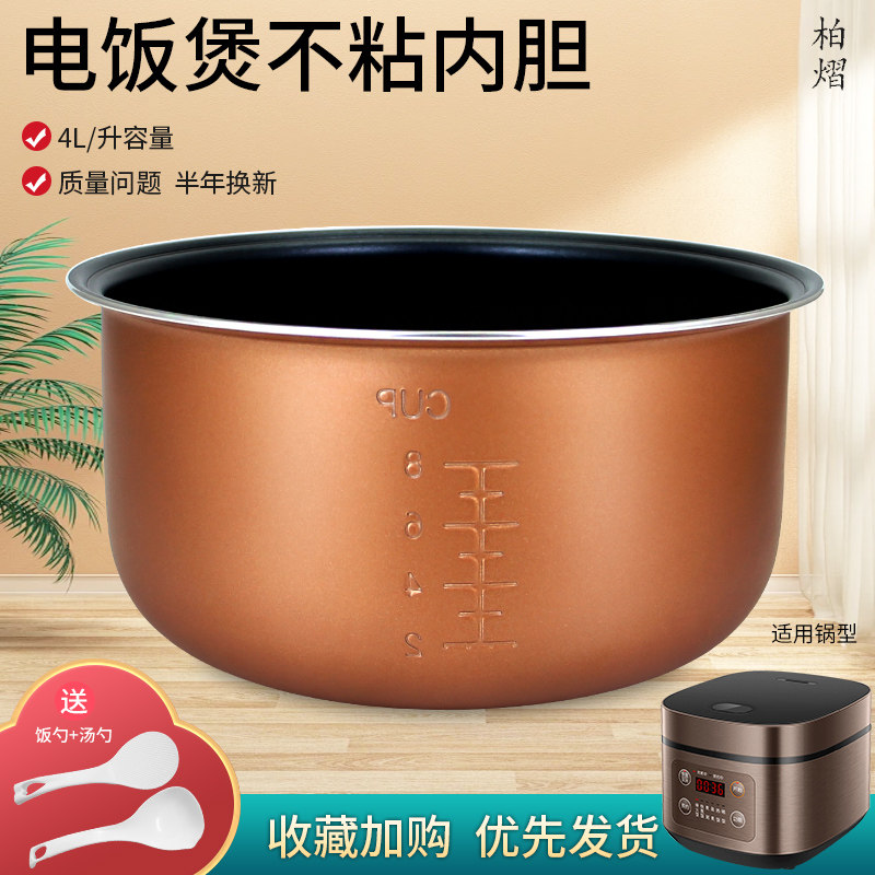 柏熠适用于九阳电饭煲4L升内胆F-40FZ815-A内锅F40FZ-F531不粘锅