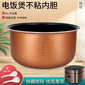 A内锅F40FZ 柏熠适用于九阳电饭煲4L升内胆F 40FZ815 F531不粘锅