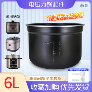 适用于美的电压力锅锅芯MY-12PCS603A/YL60X5-201锅胆6升内胆煲胆