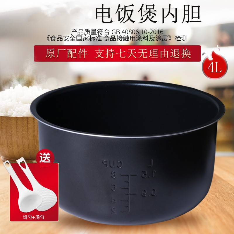 适用HRC-FZ4011A电饭煲内胆