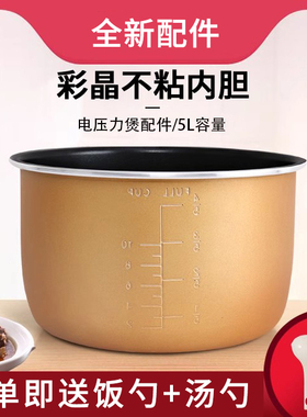 柏熠适用于九阳电压力锅内胆5L升JYY-50C3/50C2/50C1/50FS82内胆