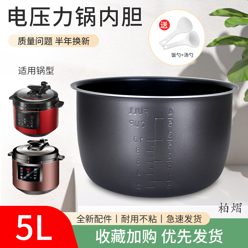 适用CY50-238SN电压力锅内胆5L升