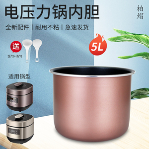 柏熠适用于九阳电压力煲锅芯Y-50C35-A/50C39/50C39-A不粘锅内胆