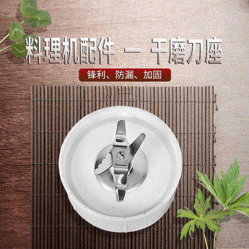 适用于九阳料理机D025干磨刀座