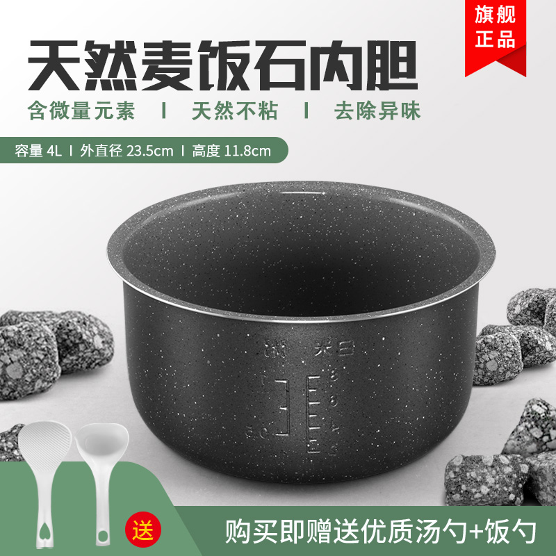 适用电饭煲RS4057内胆4L升圆灶釜