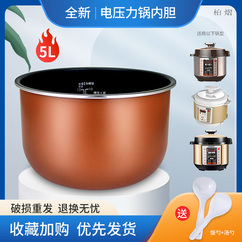 适用于美的电压力锅不粘锅胆内锅5升锅芯K-SS5003P/MY-QC50C7XM