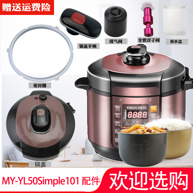 锅盖按钮手柄密封圈内胆限压阀