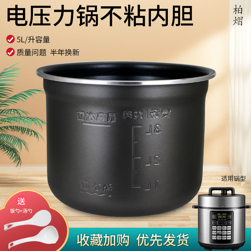 电压力锅内胆煲胆锅胆芯
