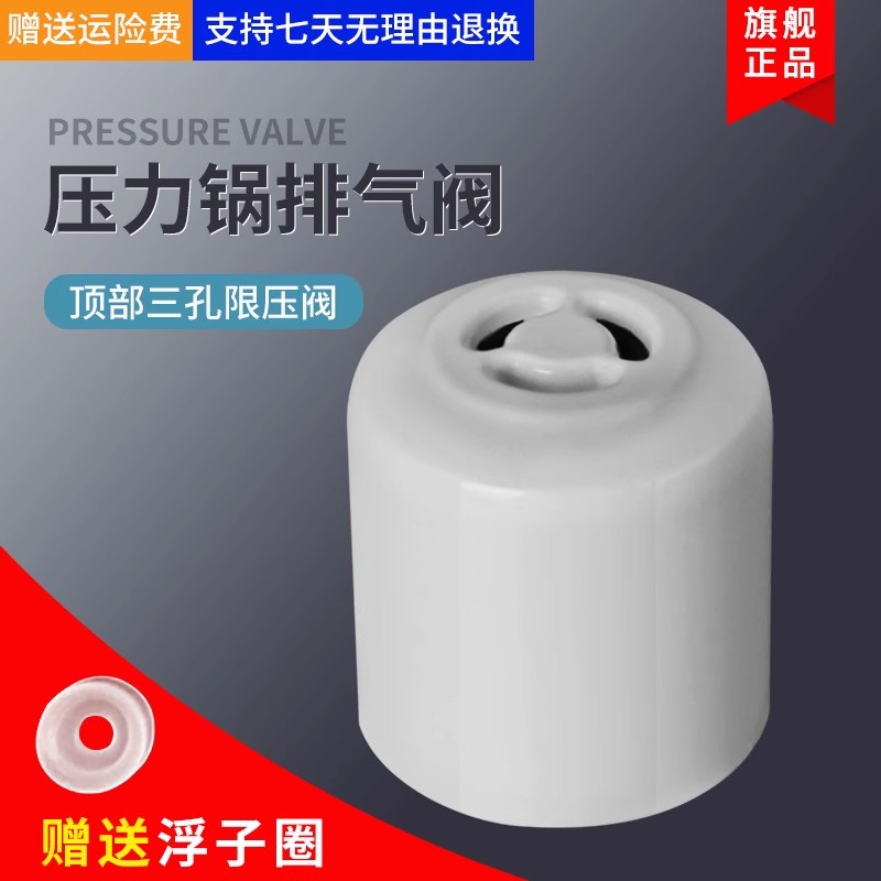 适用于美的电压力锅MY-12PLS509A安全放气帽RY50Q2-FS/SS5042P