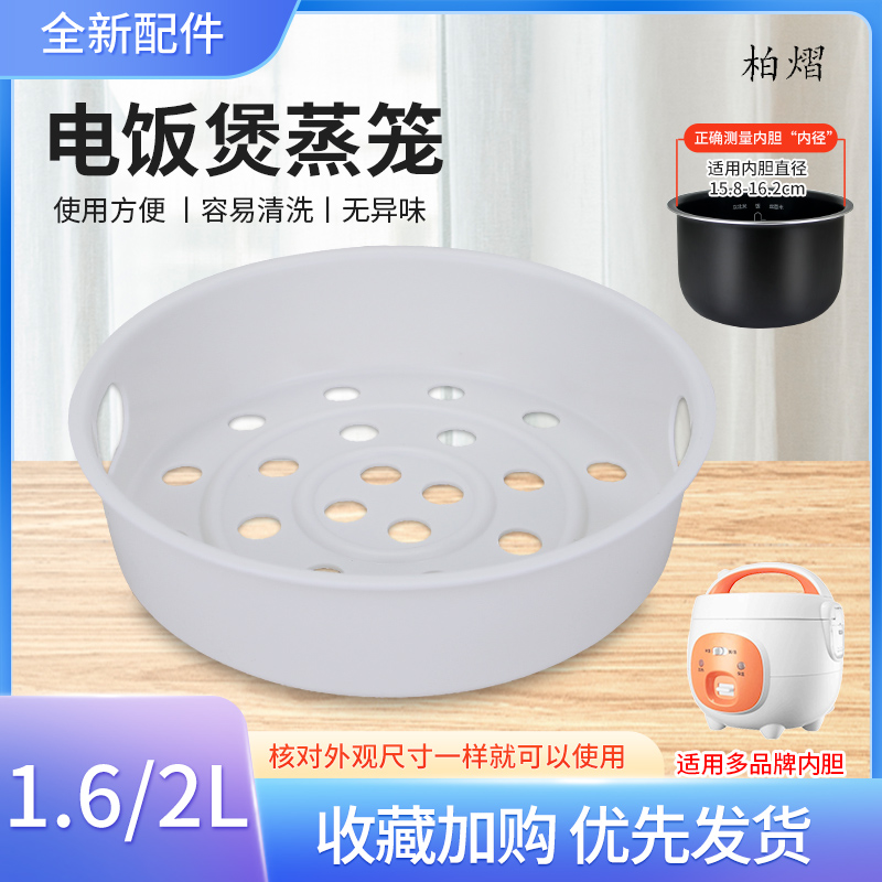 适用于电饭煲配件蒸笼YN161