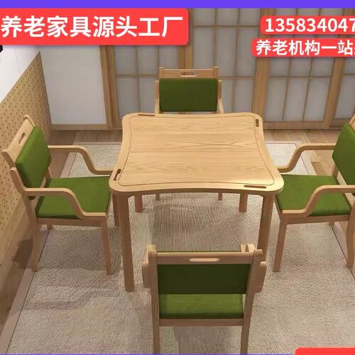适老化实木家具养老院餐桌椅敬老院餐椅老人休闲桌子椅子机构定制