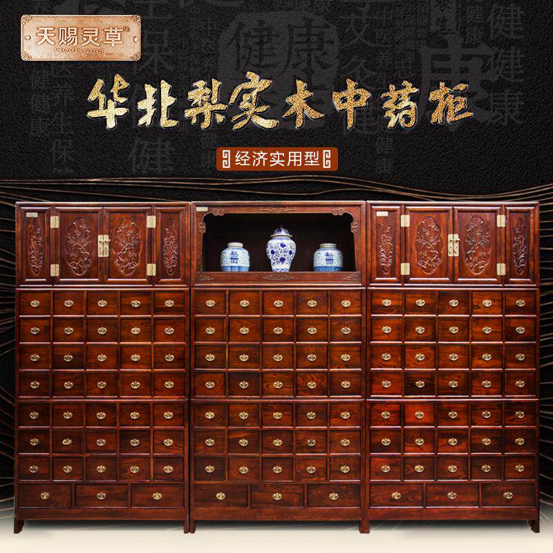 【天赐灵草】华北梨中药柜实木质药斗草药橱柜药架子加厚调剂台柜