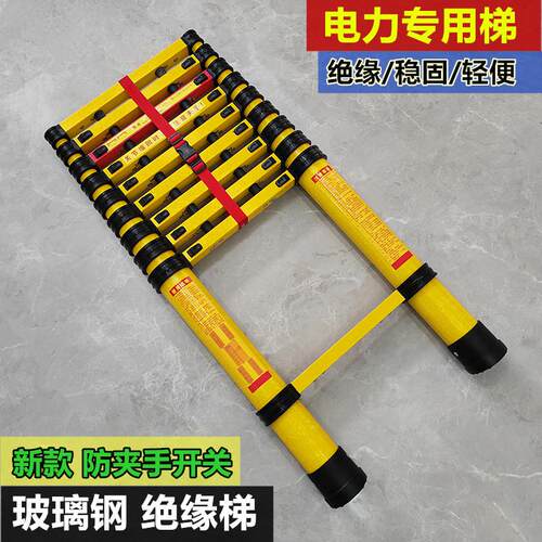 加厚绝缘梯玻璃钢伸缩梯鱼竿梯电工用绝缘人字梯竹节梯电力电工梯