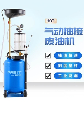 法比特 44090E气动抽接油机 抽废油 接机油 汽车换机油