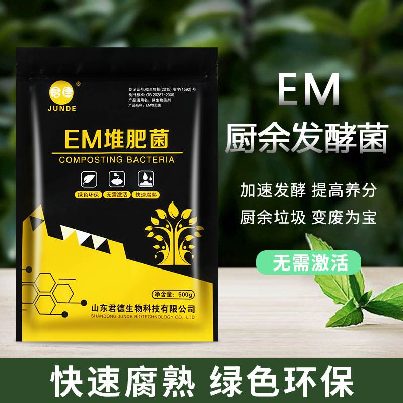 EM堆肥菌菌种发酵菌糠堆肥菌厨余堆肥桶垃圾分类沤肥箱用菌高浓度