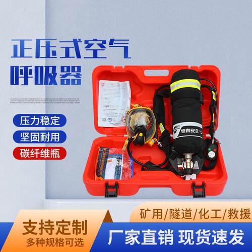 空气呼吸器正压式6.8L纤维碳瓶RHZKF9升便携式过滤面罩3c认证厂