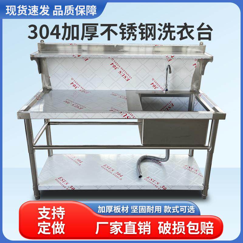 定做商用304不锈钢水槽带平台支架置物架洗衣店干洗店阳台洗刷台