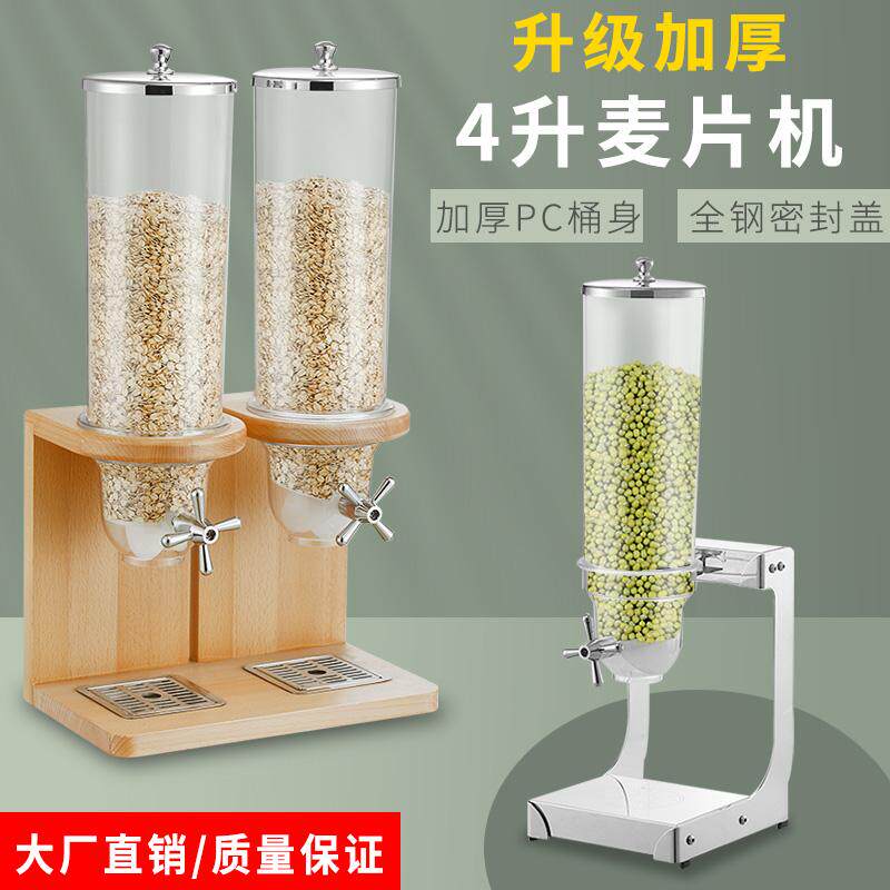 木底座麦片分配器酒店自助餐旋钮麦片机五谷早餐燕麦罐子单双三头
