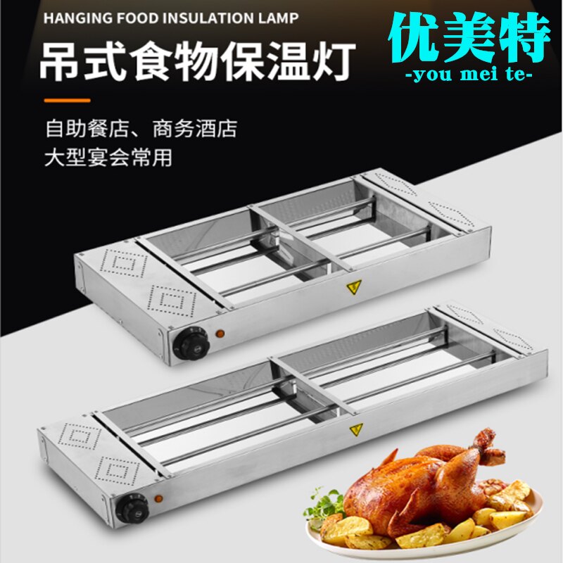 自助餐挂式食物保温灯柜台暖盘碟厨房商用可调温条形食品加热灯