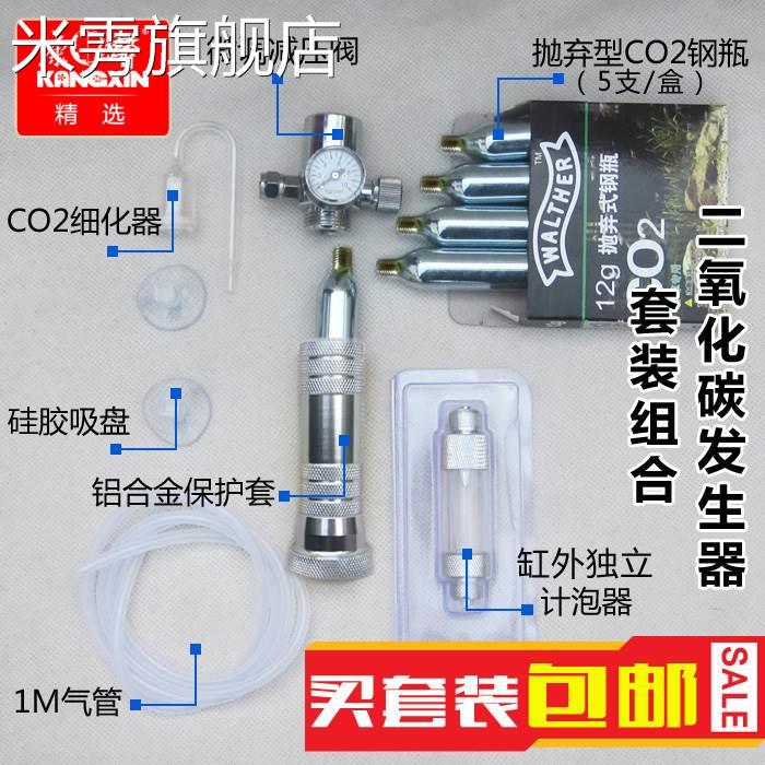 康馨CO2气瓶全套装抛弃式二氧化碳钢瓶减压阀细化器迷你发生器