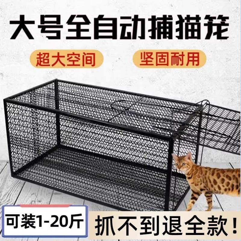 全自动捕猫笼抓猫神器大号笼子专用扑捉猫器逮野猫救助流浪猫神器