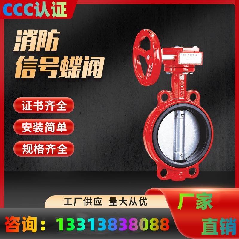 防爆信号蝶阀对夹沟槽ZSXDF7-Q消防 CCC认证阀门信号闸阀涡轮蝶阀