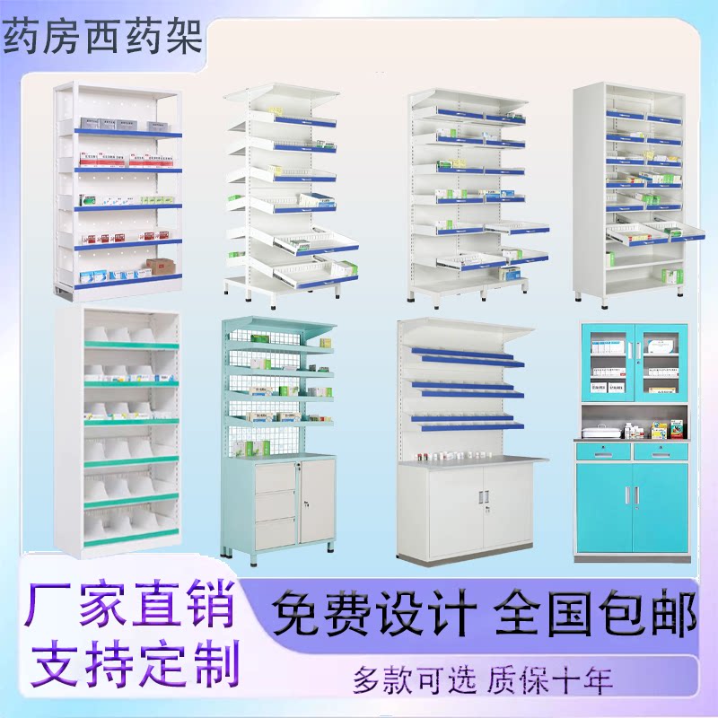 西药架医院药店药房药柜货架定制卫生室诊所开放式药品专用药品架
