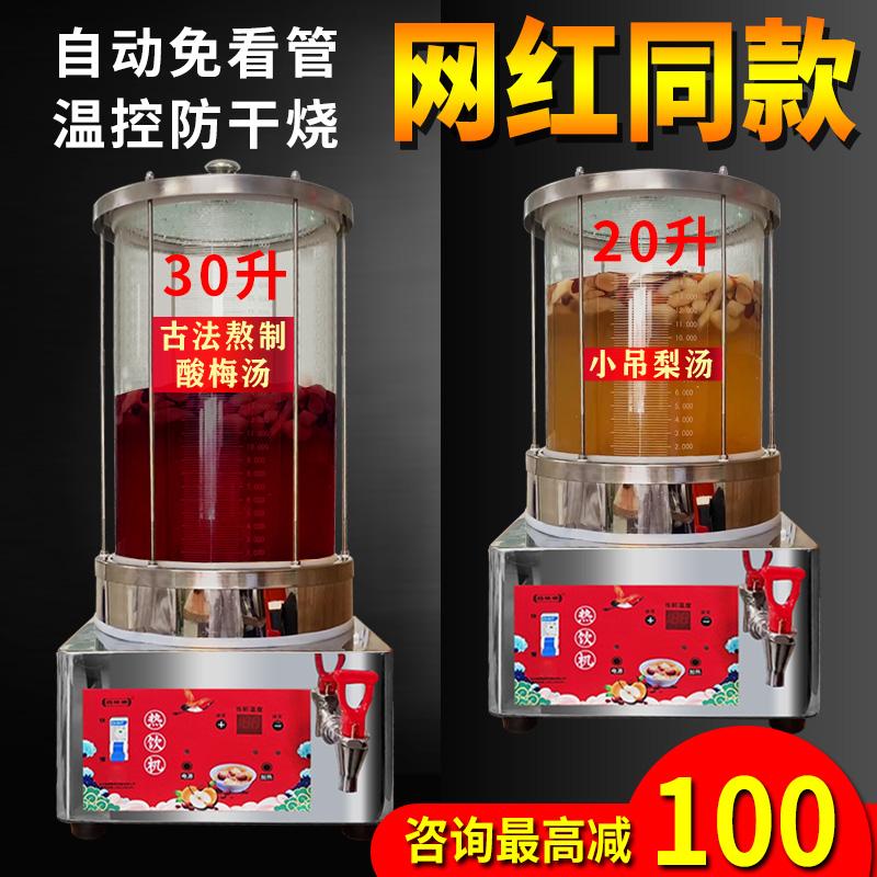 小吊梨汤机商用机器乌梅酸梅汤机玻璃锅炖熬煮茶器热饮料机茶饮机