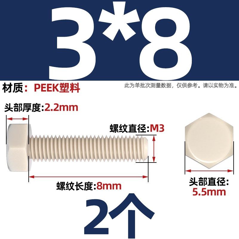 PEEK耐高温耐酸碱绝缘树脂高强度塑料外六角螺丝螺栓螺杆螺钉大全,办公设备/耗材/相关服务,办公线材,淘宝优惠券,粉丝福利购,淘宝优惠卷