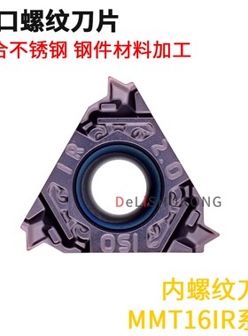 内螺纹刀片MMT16IR100/125/150/175/200/250/300ISO-S VP15TF