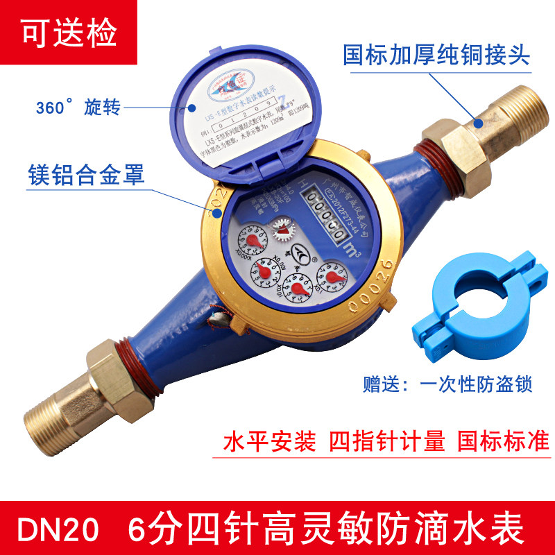 滴水表4分 家用 出租房高灵敏防滴水水表 数字水表 LXS-15