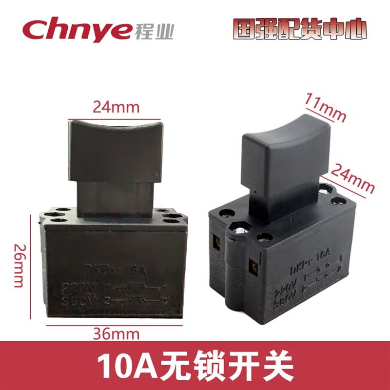 适355 350 400型钢材切割机开关配件180带锁 10A开关 双高水钻