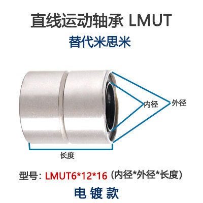 直线运动轴承电镀短中型替代米思米LMUT6 8 10 12 13 16 20通用款