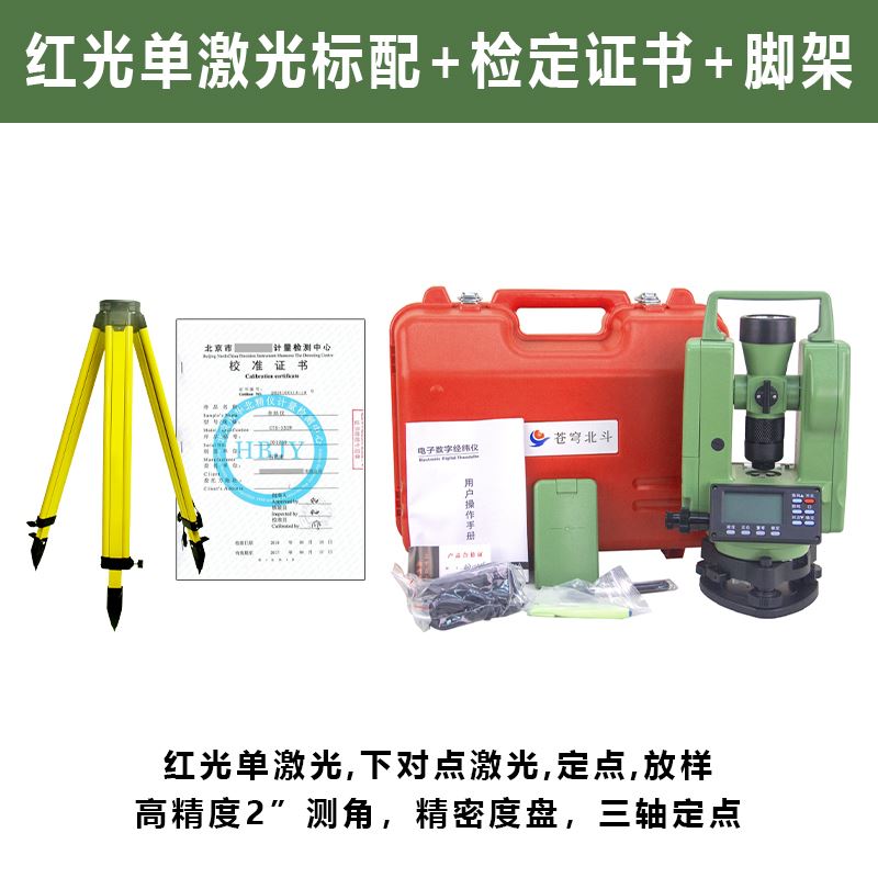 经纬仪高精度工程测量仪器电子红外线测距大地光学上下双激光绿光