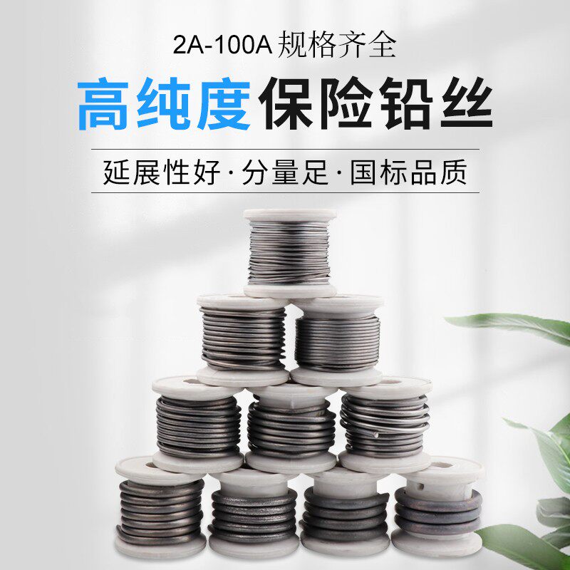 家用保险丝电表30A熔断丝空调老式闸刀开关保险铅丝3a5电闸铅条 - 实物图