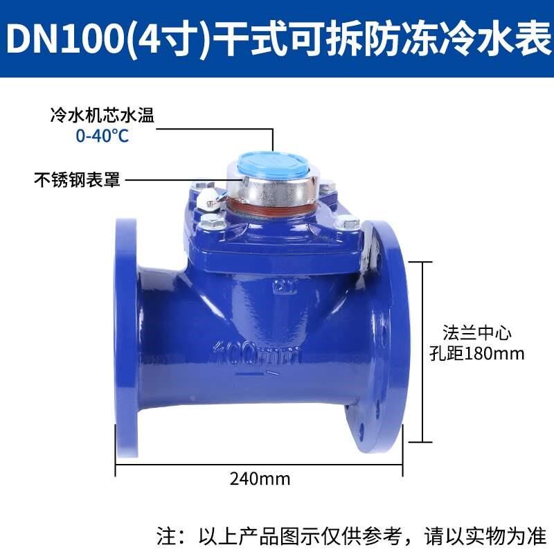 。水表dn50 dn100 dn150法兰水表 工业用 防冻干式水表 热水水表