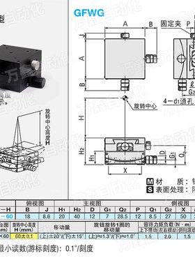 米思米款GeFG精密手动倾斜台弧度台60台面角度台光学平台微调平台