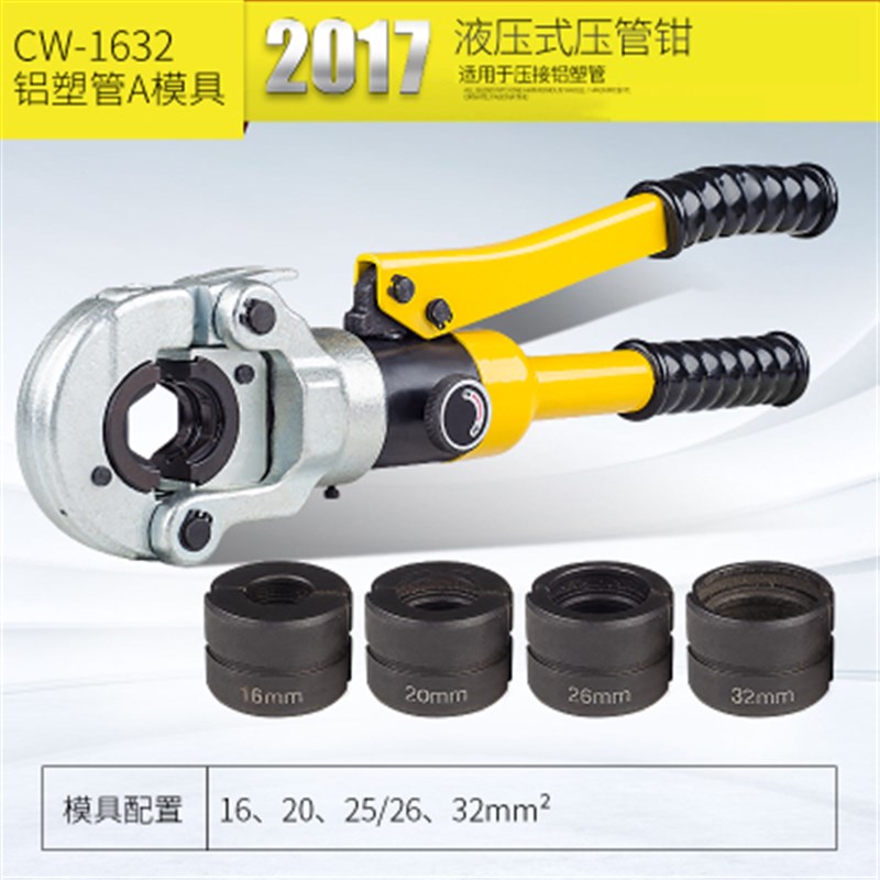 CW-1632液压压管钳 薄壁不锈钢卡压钳 卡管钳 铝塑管 压接钳