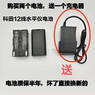 科田激光水平仪电池充电器12线扁口贴墙仪贴地仪电池配件