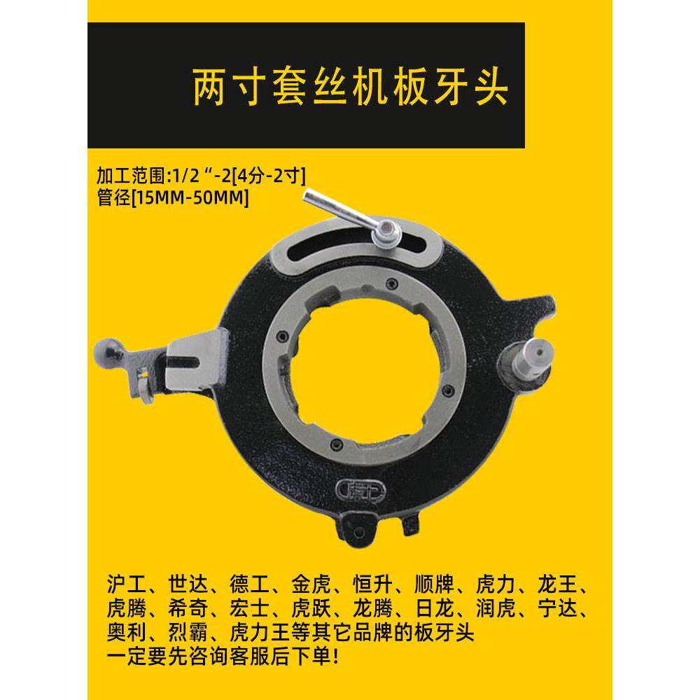 虎王套丝机板牙头开牙机车丝机牙盘总成板牙架电动套丝机机头配件
