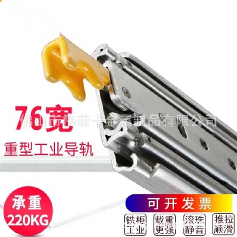 76宽重型滑道导轨滚珠工业机柜自锁滑轨三节抽屉轨道承重220公斤