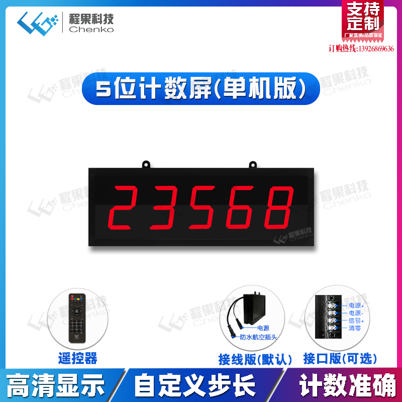 生产车间脉冲开关量自动采集断电记忆数字屏正倒计数点数器计数屏