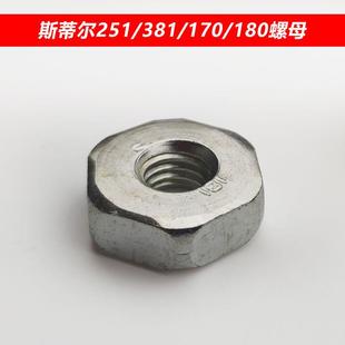 斯蒂尔MS250/251/180/170/381/ 382导板螺丝边盖螺丝螺母螺栓螺帽
