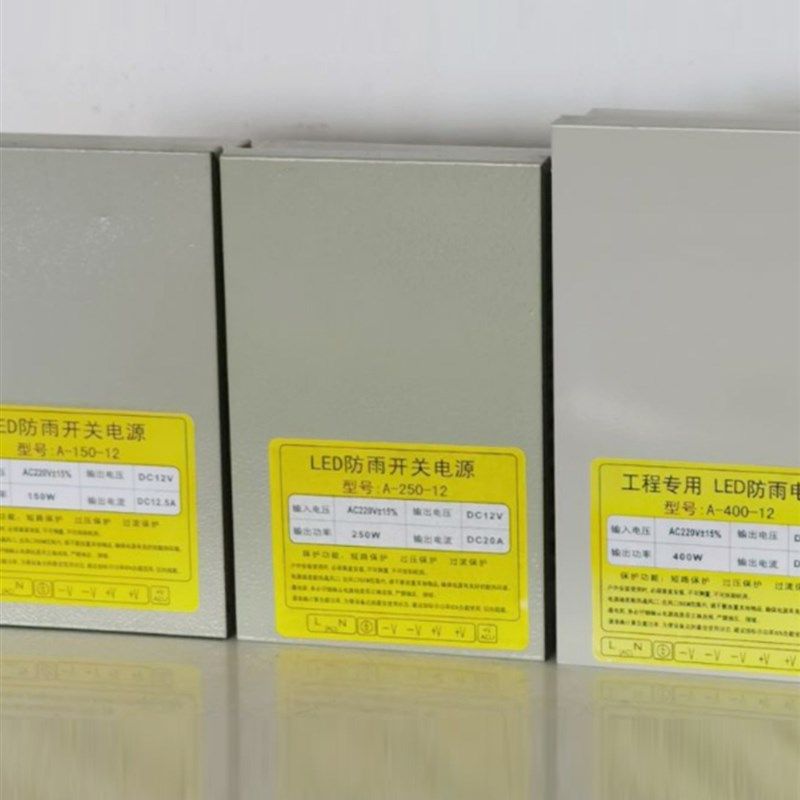 铁壳防雨开关电源200W12V250W直流稳压户外5V24V防水发光字变压器