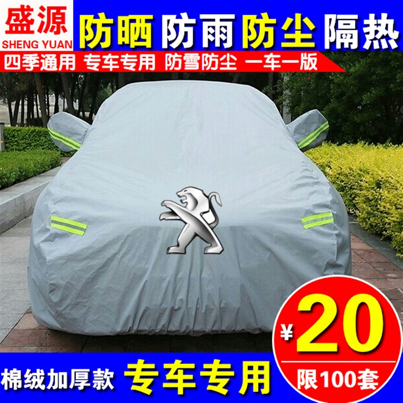 东风标致508 408 308 207 307标志301车衣3008汽车套车罩防雨防晒