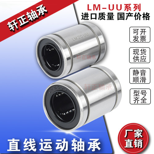 直线运动轴承LM3/4/5/6/8/10/12/13/16/20/25/30/35/40/50/6080UU