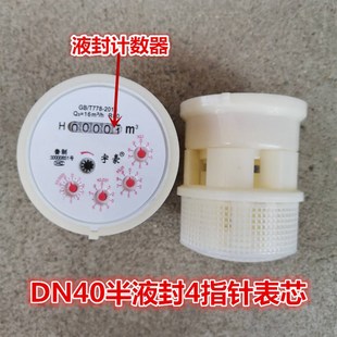 芯表立式 旋翼指针智能水表5 IC卡耐机芯N30配件防腐数字家用水表式