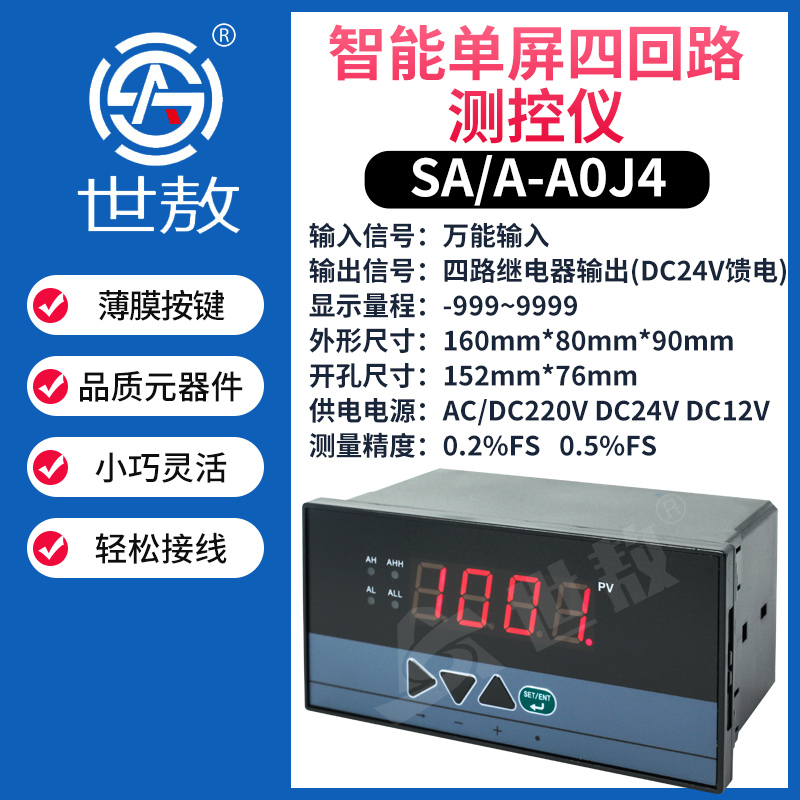SA/C-A0D智能单屏单回路测控仪数显温度报警可调温V控器变送通讯