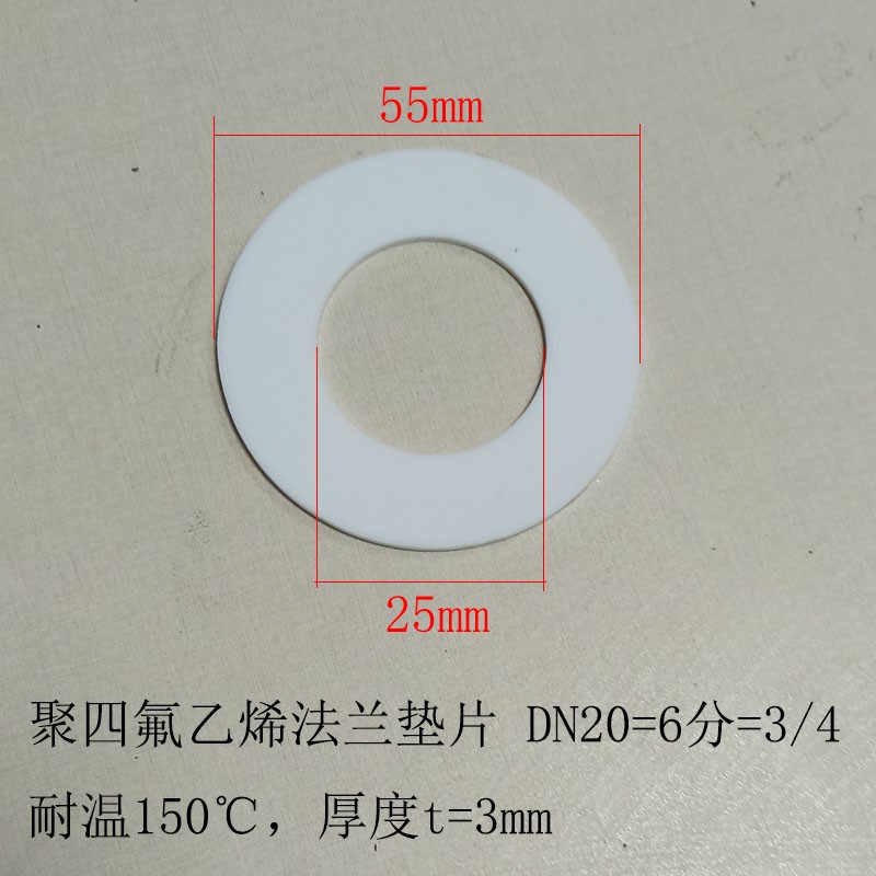 国标管道聚四氟乙烯四氟法兰垫片耐高温压密封O型圈垫圆平垫PTEE