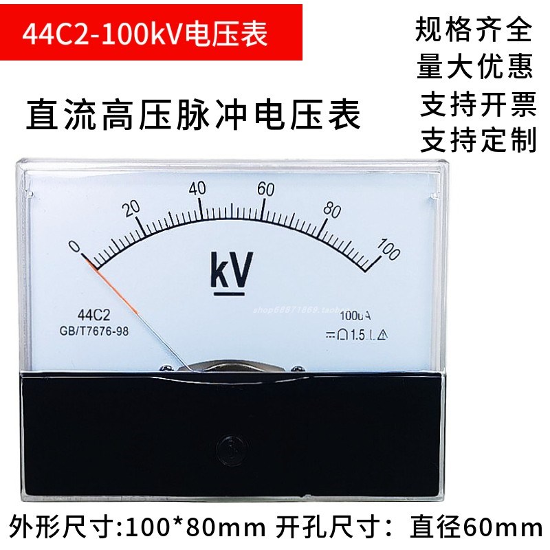 44C2-100KV指针式直流高压电压表10KV2E0KV30KV50KV/100uA伏特表